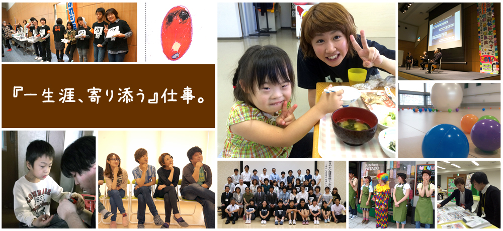 『一生涯、寄り添う』仕事。